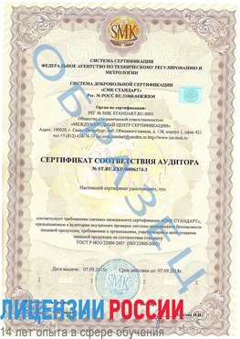 Образец сертификата соответствия аудитора №ST.RU.EXP.00006174-3 Новый Рогачик Сертификат ISO 22000